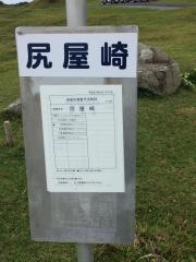 「尻屋崎」バス停留所