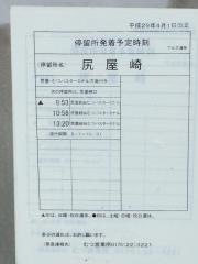「尻屋崎」バス停留所