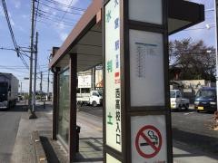 「水判土」バス停留所
