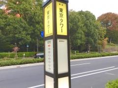 「東京タワー」バス停留所