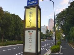 「東京タワー」バス停留所