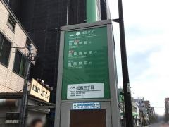 「松島三丁目」バス停留所
