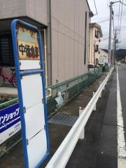 「中徳倉東」バス停留所