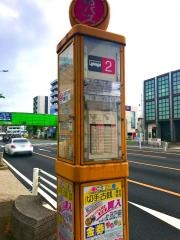 「柴田」バス停留所