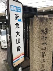 「阪急大山崎」バス停留所