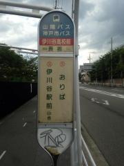 「伊川谷高校前」バス停留所