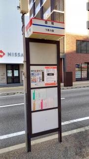 「香椎」バス停留所