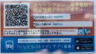 「赤隈」バス停留所