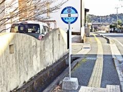 「亘」バス停留所