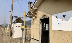 松神駅