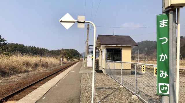松神駅