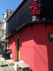 食彩厨房　五感