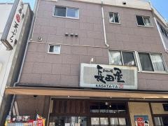 お好み焼　長田屋