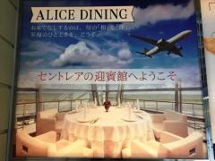 中部国際空港セントレア　　　ＡＬＩＣＲＥ　　　ＤＩＮＩＮＧ