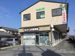 なかじま整骨院