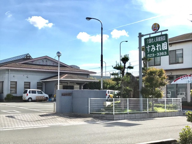 すみれ園 看板