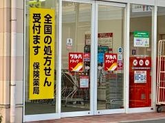 ツルハドラッグ　草加5丁目店