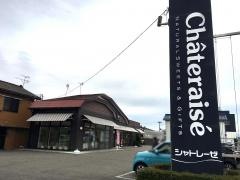シャトレーゼ　三条店