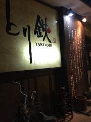 とり鉄　立川店