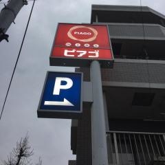 ｍｉｎｉピアゴ　関町北５丁目店