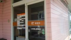 小笠南山郵便局