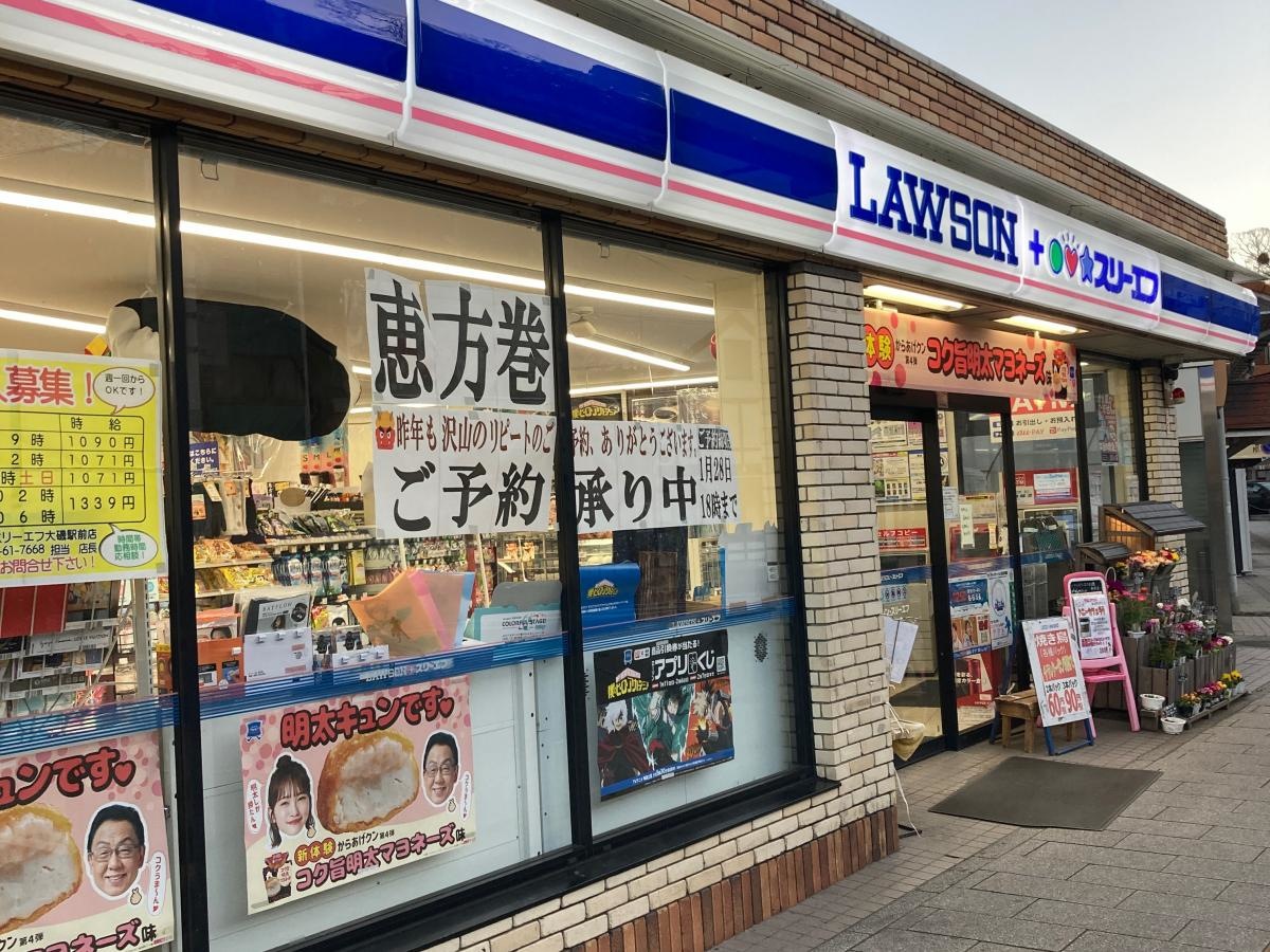 ローソン・スリーエフ　大磯駅前店