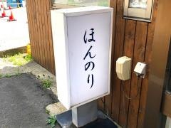 小さな酒場ほんのり