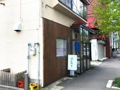 小さな酒場ほんのり