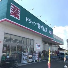 ドラッグセイムス　東海加木屋店