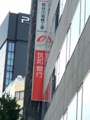 筑邦銀行東京支店