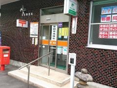多根郵便局