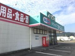 ドラッグセイムス　蒲生店