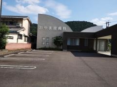 おやま皮膚科クリニック