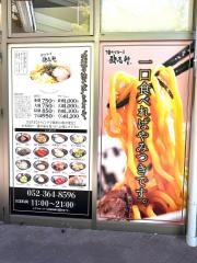歌志軒　イオンモール名古屋茶屋店