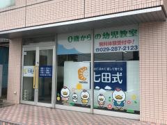 七田式　東海教室