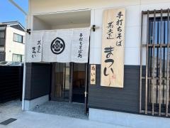 蕎麦正まつい　犬山店