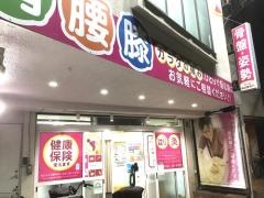 ウィル鍼灸整骨院