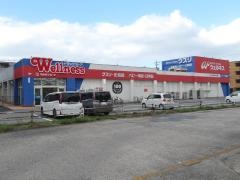 ワッツウィズ　川津ウェルネス店