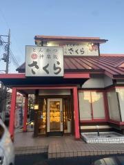 とんかつ神楽坂さくら　川口店