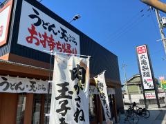 丸亀製麺　姫路辻井店