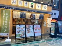 鮨・酒・肴　杉玉　本町