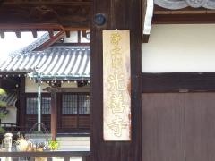 光善寺