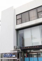 東北銀行八戸支店