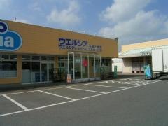 ウエルシア　石岡八郷店