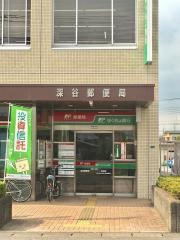 深谷郵便局