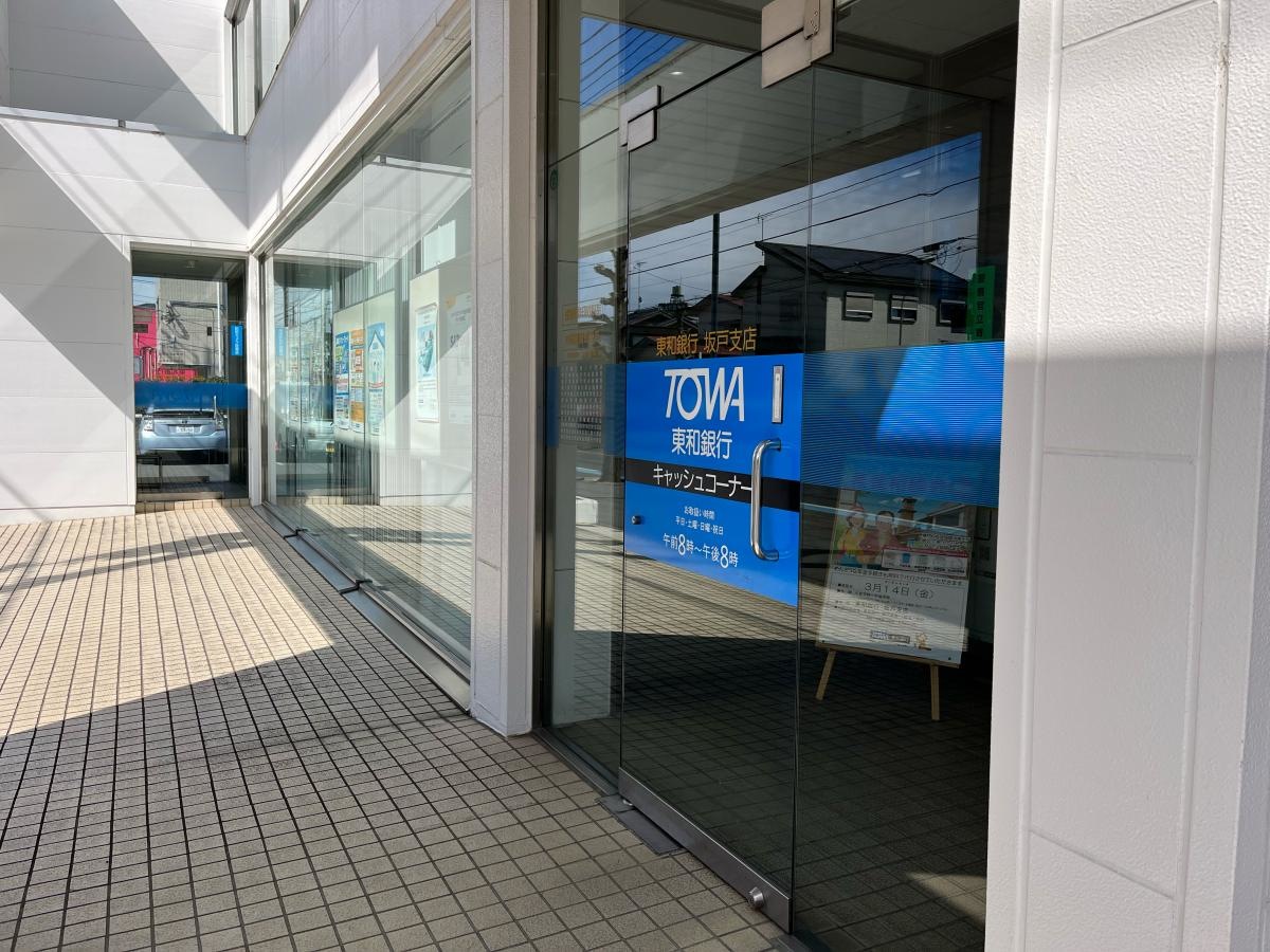 東和銀行