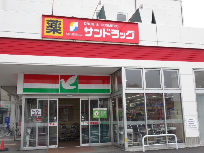 サンドラッグ東岩槻店