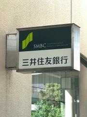 三井住友銀行　鎌ヶ谷支店