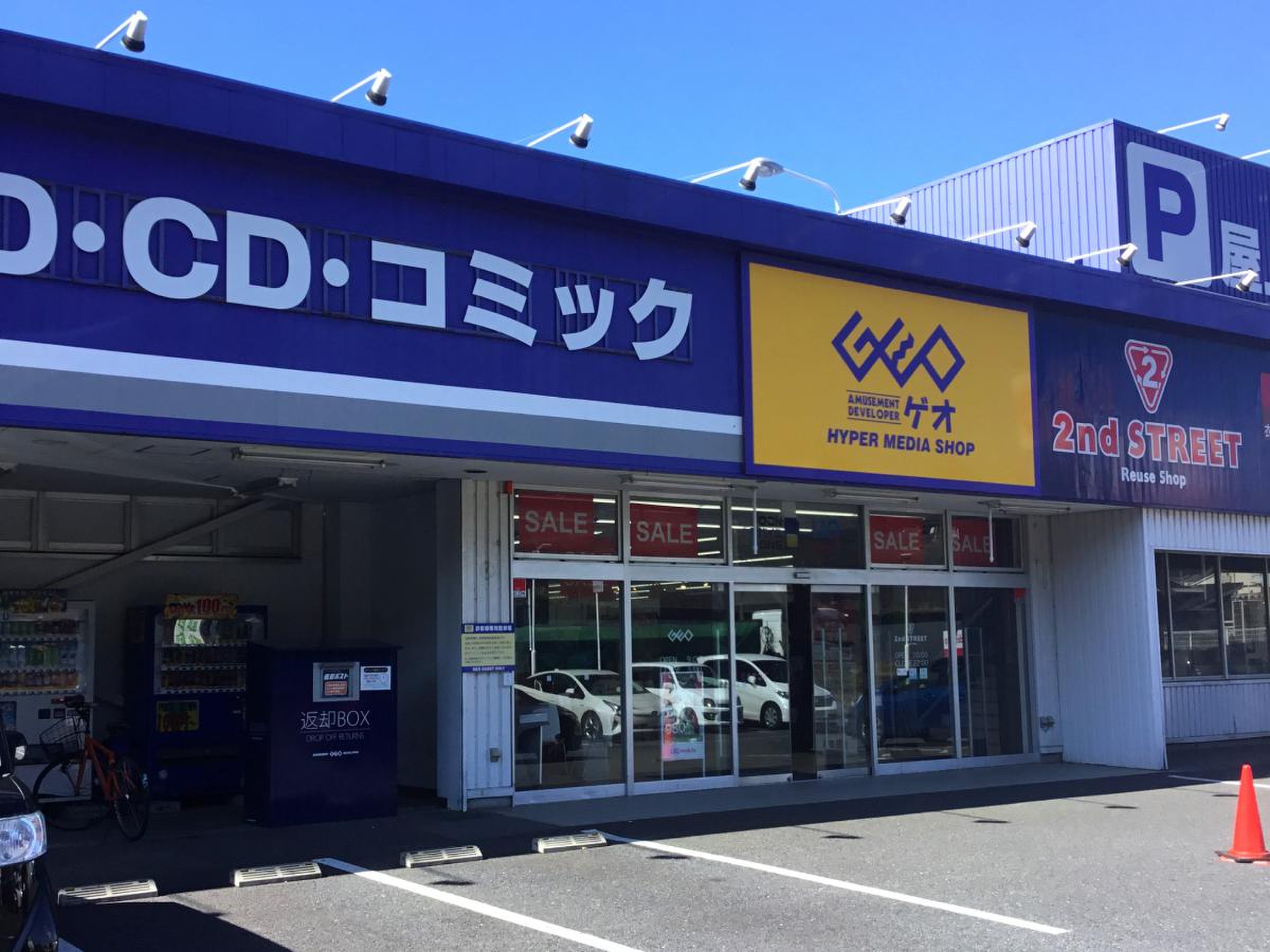 ゲオ 幕張 店