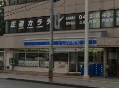 ローソン　立川曙町一丁目店